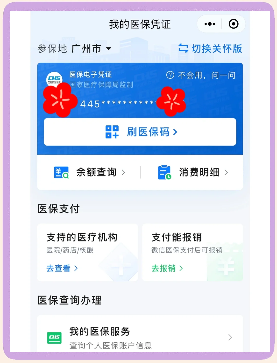 江山最新微信怎么绑定医保卡步骤方法分析(最方便真实的江山微信怎么绑定医保卡步骤过程方法)