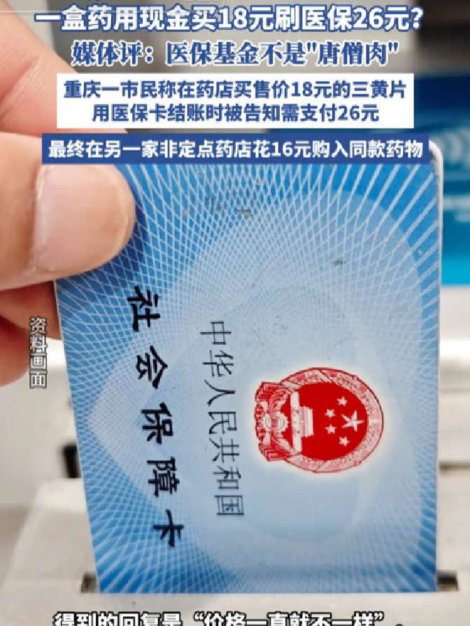 江山最新去药店直接说套医保卡方法分析(最方便真实的江山去药店直接说套医保卡苏州医保提现是真的吗方法)