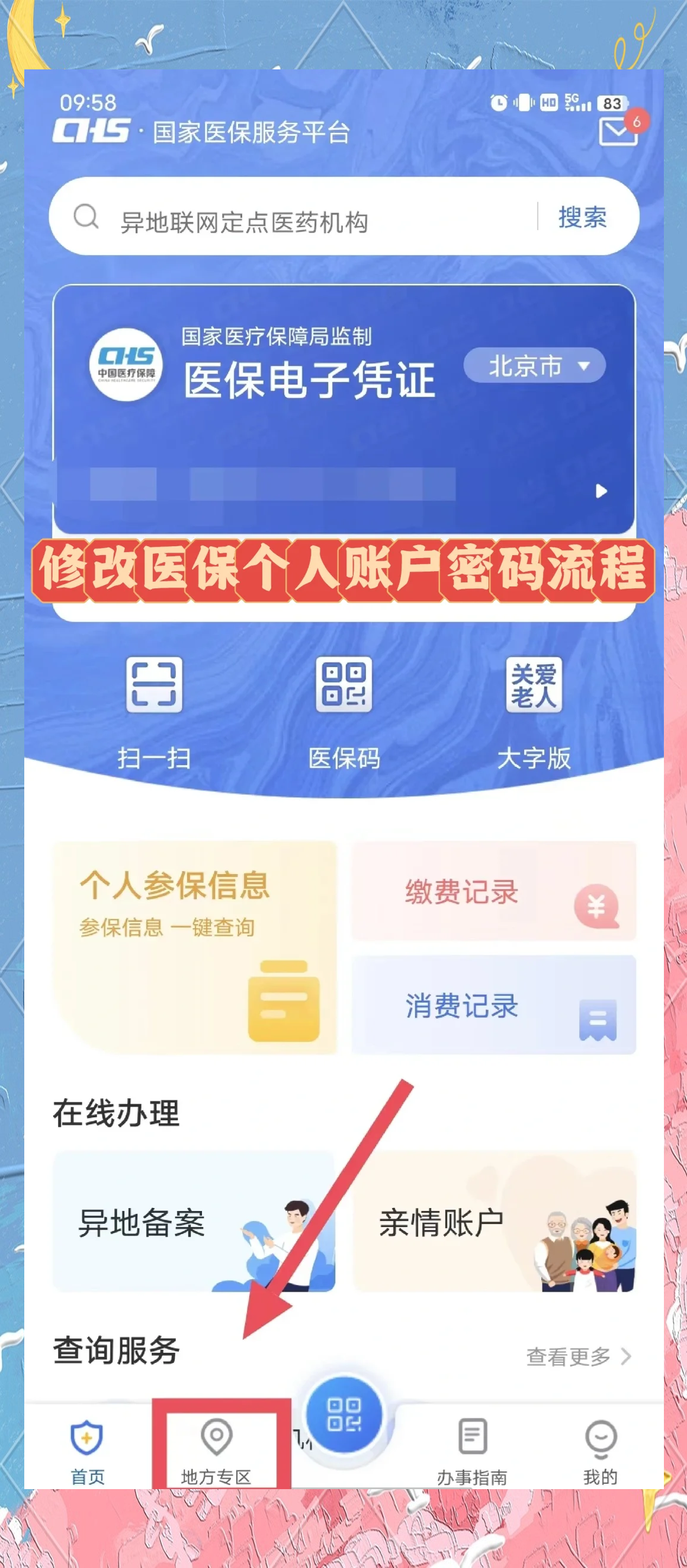 江山最新医保卡怎么绑定手机微信方法分析(最方便真实的江山医保卡如何与手机微信绑定方法)