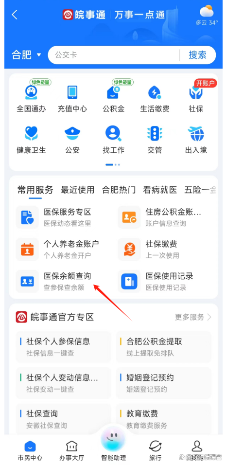 江山最新怎么查询个人医保卡余额方法分析(最方便真实的江山微信怎么查医保卡余额方法)