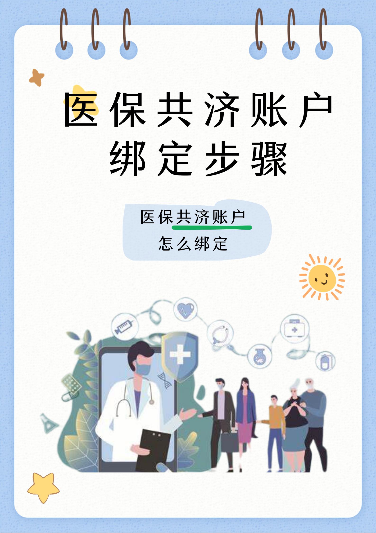 江山最新医保卡绑定银行卡如何当银行卡刷方法分析(最方便真实的江山医保卡怎样当银行卡方法)